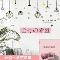 文字贴纸网红卧室ins少女心房间布置创意文艺墙贴画宿舍自粘装饰|线条吊灯+全村的希望