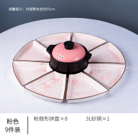 拼盘餐具过年家用组合创意圆桌扇型摆盘餐盘网红火锅盘子碗碟套装|65cm拼盘8个+3L砂锅-粉色