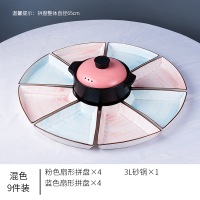 拼盘餐具过年家用组合创意圆桌扇型摆盘餐盘网红火锅盘子碗碟套装|65cm拼盘8个+3L砂锅-混色