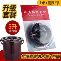 茶盘排水软管带吸水球硅胶管加厚茶具配件茶台漏水管引水管|加厚排水管1米+铜头球+茶水桶