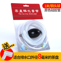 茶盘排水软管带吸水球硅胶管加厚茶具配件茶台漏水管引水管|原色硅胶管1米+铜头球