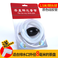 茶盘排水软管带吸水球硅胶管加厚茶具配件茶台漏水管引水管|原色硅胶管1.5米+铜头球