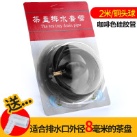 茶盘排水软管带吸水球硅胶管加厚茶具配件茶台漏水管引水管|咖啡色硅胶管2米+铜头球