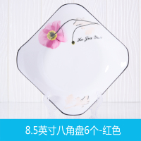 盘子菜盘家用盘子黑边创意深盘碟四方形装炒菜盘北欧碟子大号O9|一枝花-8.5英寸八角盘6个红色