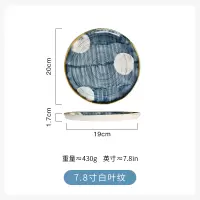 日式青花手绘牛排西餐盘复古创意家用艺术餐具甜品圆盘子F1|7.8寸白叶纹
