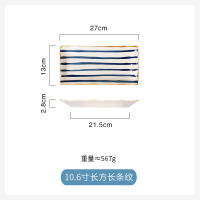 日式青花手绘牛排西餐盘复古创意家用艺术餐具甜品圆盘子F1|10.6寸长方长条纹