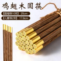鸡翅木筷子家用无漆无蜡档木质筷子10双家庭套装防滑快子实木S8|鸡翅木圆福筷10双+2双鸡翅木儿童筷