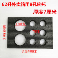 新品外卖杯托碗托美团必胜客闪送送餐箱杯架固定泡沫可乐咖啡茶托|62升外卖箱用8孔碗托