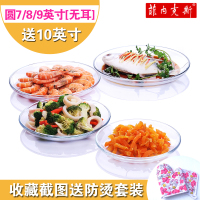 钢化玻璃盘子家用透明碟子餐具微波炉专用烤盘圆形菜盘西餐盘U5|7/8/9/10英寸[4个特惠装]收藏截图送防烫装