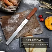 12寸细齿面包专用平口刀吐司锯齿刀蛋糕土司切片分层刀烘焙不掉渣A1|10英寸平口