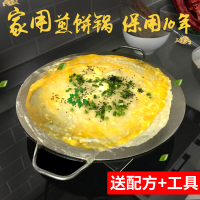 杂粮煎饼锅家用鏊子鸡蛋烙饼锅摊煎饼果子锅平底煎锅商用摆摊工具