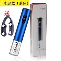 能不锈钢葡萄酒酒具开瓶器红酒开瓶器红酒起子开瓶器家用开酒N9|干电池款(蓝色)