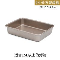 古早蛋糕模具烤盘烘焙套装6寸8寸小家用纸杯蛋糕模具碳钢不沾D4|9寸金色长方形送油纸锡纸各5米