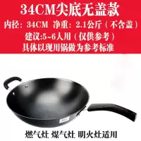 老式炒锅家用铁锅铸铁尖圆底炒菜锅燃气灶无涂层34cm生铁锅具T7|34cm尖底有耳(送特厚锅铲)
