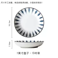 4个装盘子菜盘家用 日式创意家用菜盘子碟子深盘汤盘陶瓷餐具套装|7英寸芝士盘千叶草6个