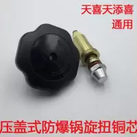 压盖式防爆压锅商用压力锅配件手柄松紧旋钮旋转扭Y6|44cm旋扭+铜芯