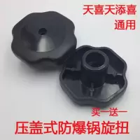 压盖式防爆压锅商用压力锅配件手柄松紧旋钮旋转扭Y6|32-44cm旋扭2个