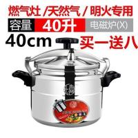 防爆加厚压锅商用餐厅粽子大容量燃气专用铝制压盖式压力锅耐用Y0|40cm燃气专用（40-60人）