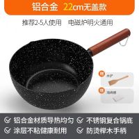 雪平锅婴儿奶宝辅食锅家用麦饭石不粘锅泡面锅汤锅燃气电磁炉I4|【铝合金材质/复合锅底】22厘米无盖