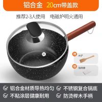 雪平锅婴儿奶宝辅食锅家用麦饭石不粘锅泡面锅汤锅燃气电磁炉I4|[铝合金/复合锅底]20厘米带玻璃盖