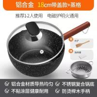 雪平锅婴儿奶宝辅食锅家用麦饭石不粘锅泡面锅汤锅燃气电磁炉I4|[铝合金/复合锅底]18带盖+蒸格