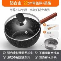 雪平锅婴儿奶宝辅食锅家用麦饭石不粘锅泡面锅汤锅燃气电磁炉I4|[铝合金/复合锅底]22带盖+蒸格