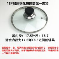 加厚钢化玻璃锅盖 防爆透明可视奶锅盖炒锅盖蒸锅盖玻璃盖子L4|18cm钢化玻璃盖送1盖顶