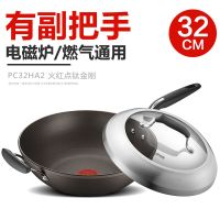 火红点4代钛金刚无油烟不粘炒锅家用炒菜锅燃气电磁炉Q3|PC32HA2