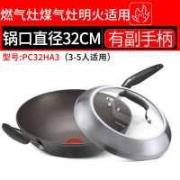 火红点4代钛金刚无油烟不粘炒锅家用炒菜锅燃气电磁炉Q3|PC32HA3
