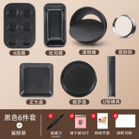 蛋糕模具烘焙工具套装披萨烤盘家用做饼干吐司面包小烤箱烘培套餐Q8|黑色6件套+面粉筛+[赠品礼包]