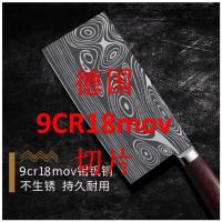 德国钼钒钢菜刀不锈钢厨房刀具锻打家用切片菜刀切肉刀厨师刀专用F7|德国9CR18mov切片