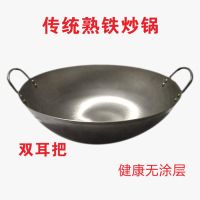 传统老式铁锅圆底熟铁炒锅餐厅气灶不粘无涂层家用双耳单柄炒菜锅|42双耳