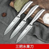 不锈钢菜刀菜板多件套家用小厨刀切水果刀厨房专用刀切肉切菜刀具E6|[升级款]3把全钢水果刀
