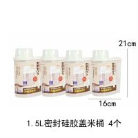 日本密封防潮2kg米桶防虫家用面粉桶五谷杂粮收纳盒大米罐储米箱|密封硅胶盖款1.5L4个
