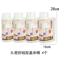 日本密封防潮2kg米桶防虫家用面粉桶五谷杂粮收纳盒大米罐储米箱|密封硅胶盖款2L4个