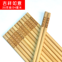 家用天然无漆无蜡竹子筷子防霉防滑竹快子火锅用筷耐温商用竹筷A6|24厘用/吉祥如意(20双)