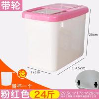装米桶家用20斤储米箱防潮防虫密封米罐米盒子米缸米面粉桶收纳箱|加大号滑盖24斤(粉色)送量杯(带滑轮)