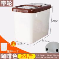 装米桶家用20斤储米箱防潮防虫密封米罐米盒子米缸米面粉桶收纳箱|加大号滑盖24斤(咖啡色)送量杯(带滑轮)