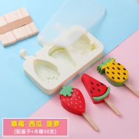 家用创意硅胶制冰格冰淇淋冰块布丁果冻手工皂巧克力烘焙模具Q8|雪糕模:草莓西瓜菠萝款