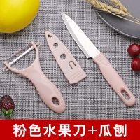 水果刀具套装切辅食刀板削皮刀刨宿舍用迷你分切瓜果刀削皮器O0|少女粉 水果刀+削皮器