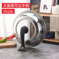 加厚锅盖可视可立组合盖蒸锅炒锅平底锅盖马勺盖盆盖28-40cmT9|大鱼尾可立手柄 28cm锅盖适用27.5-28锅具