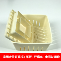 自制做老嫩豆腐盒豆腐模具塑料豆腐框豆腐筐厨房小工具送豆腐包布X1|大号豆腐框[送豆腐布+中号过滤袋