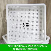 自制做老嫩豆腐盒豆腐模具塑料豆腐框豆腐筐厨房小工具送豆腐包布X1|商用豆腐框5号【2个装可以框压框