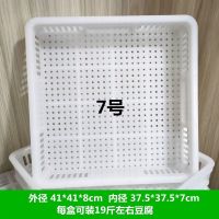 自制做老嫩豆腐盒豆腐模具塑料豆腐框豆腐筐厨房小工具送豆腐包布X1|商用豆腐框7号[2个装可以框压框