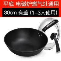 炒锅平底锅铁锅炒菜锅不粘锅电磁炉煤气灶家用炒菜锅具圆底铸铁锅J4|有不锈钢盖 30CM平底锅