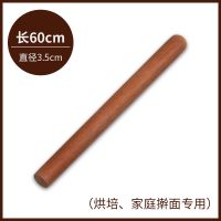 马拉斯木擀面杖家用饺子皮烘焙大码杆赶面棍小号实木大号面条加长|长60cm/直径3.5cm