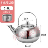 餐厅饭店茶水壶不锈钢茶壶酒店多用壶烧水壶黄酒壶带过滤网玲珑壶E8|轩尚精品--2.4L本色
