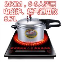 压力锅燃气家用商用大容量压锅煤气电磁炉复底两用压锅B4|26CM电磁炉款(8.7L)