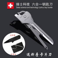 户外迷你能钥匙刀六合一钥匙扣工具开瓶器螺丝刀折叠刀Y7|六合一工具(送卡片刀)