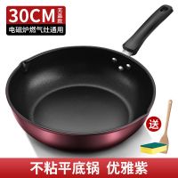 炒菜锅不粘锅具厨房用品平底锅煎饼锅煤气灶电磁炉家用炒锅不粘锅S4|[不粘煎炒锅]30CM无盖+赠品